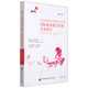 國際財(cái)務(wù)報(bào)告準(zhǔn)則實(shí)務(wù)指引（第八章保險(xiǎn)合同 第三十四章公允價(jià)值 中英文對照）