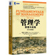 管理學(xué)：原理與實(shí)踐(原書(shū)第9版)