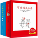 可愛(ài)的鼠小弟第一輯+第二輯全套12冊 精裝硬殼繪本0-3-6歲圖畫(huà)書(shū)籍 愛(ài)心樹(shù)童書(shū)