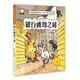 銀行被劫之謎(注音彩繪版海外引進(jìn)版)/神探貓破案冒險集 