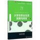 大學生職業(yè)生涯發(fā)展與規(guī)劃（第2版）