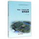 數(shù)字化建造建筑信息模型BIM叢書 TEKLA與BENTLEYBIM軟件應(yīng)用