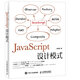 JavaScript設計模式(異步圖書(shū)出品)