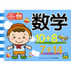 學(xué)前知識手冊:數學(xué)