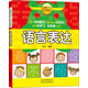 名牌小學(xué)入學(xué)必備：語言表達(dá)