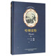世界文學(xué)名著-哈姆雷特（入選教育部中小學(xué)生閱讀指導(dǎo)書目）