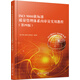 ISO 9000族標準質(zhì)量管理體系內審員實(shí)用教程(第四版)