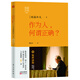 稻盛開(kāi)講 3：作為人，何謂正確？（精裝版）