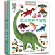 好奇寶寶最?lèi)?ài)問(wèn)·幼兒完全圖解小百科 恐龍世界大冒險