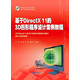 基于DirectX 11的3D圖形程序設(shè)計案例教程