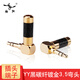 YYAUDIO楊陽(yáng)發(fā)燒級(jí)鍍金3.5MM立體聲音頻插頭 耳機(jī)插頭端子AUX三節(jié)diy焊接頭 耳機(jī)轉(zhuǎn)接頭 黑碳纖鍍金彎頭 一個(gè)