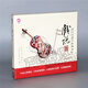 現(xiàn)代交響京劇組曲 戲說 HQCD CD
