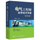 電氣工程師自學(xué)成才手冊（提高篇）