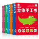 幼兒立體手工書-升級(jí)版 手工折紙（套裝全6冊(cè)）袋鼠媽媽童書 