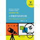 雙語(yǔ)教師手冊：小學(xué)數學(xué)與科學(xué)分冊