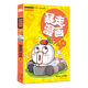 暴走漫畫10