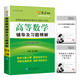 高等數學(xué)輔導及習題精解(上冊)(同濟六版) 燎原教育 同步輔導 考研 燎原高數（2016最新版）