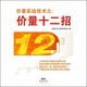 價(jià)量實(shí)戰(zhàn)技術(shù)之：價(jià)量十二招