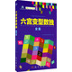 六宮變型數(shù)獨全集