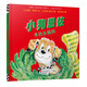 小狗恩佐系列節(jié)日繪本：尋找圣誕樹 3-6歲 童立方出品