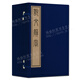 說(shuō)文解字 國學(xué)古籍 宣紙線(xiàn)裝書(shū) 一函四冊 繁體豎排 廣陵書(shū)社 【正版圖書(shū)】
