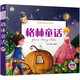 格林童話(huà)/世界經(jīng)典童話(huà)故事