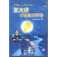 王大偉平安童謠50首（DVD光盤(pán)版）