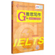 環(huán)球雅思學(xué)校雅思考試指定輔導(dǎo)用書·雅思寫作G類：由基礎(chǔ)到高分（移民類適用）