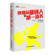 博瑞森管理叢書·快消品營銷系列：快消品營銷人的第一本書從入門到精通