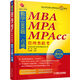 2016年機工版精點(diǎn)教材MBA、MPA、MPAcc管理類(lèi)聯(lián)考數學(xué)1000題一點(diǎn)通