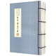 線(xiàn)裝藏書(shū)館：中華上下五千年（套裝1-4冊）