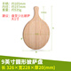 齊泉（QIQUAN） 實(shí)木披薩盤(pán)木托盤(pán)牛排盤(pán)西餐盤(pán)面包pizza木盤(pán)子日式披薩板餐盤(pán)圓 9寸（圓形）披薩盤(pán)