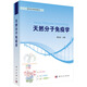 天然分子免疫學(xué)