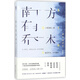 南方有喬木(紀念版) 小說(shuō) 