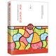 談美·談美書(shū)簡(jiǎn) 統編《語(yǔ)文》推薦閱讀叢書(shū) 高中高二語(yǔ)文推薦閱讀書(shū)目