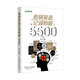 有道考神 考研英語(yǔ)記詞有樹(shù)5500