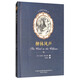 世界文學(xué)名著(zhù)-柳林風(fēng)聲