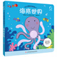 海底世界/捉迷藏觸感翻翻書