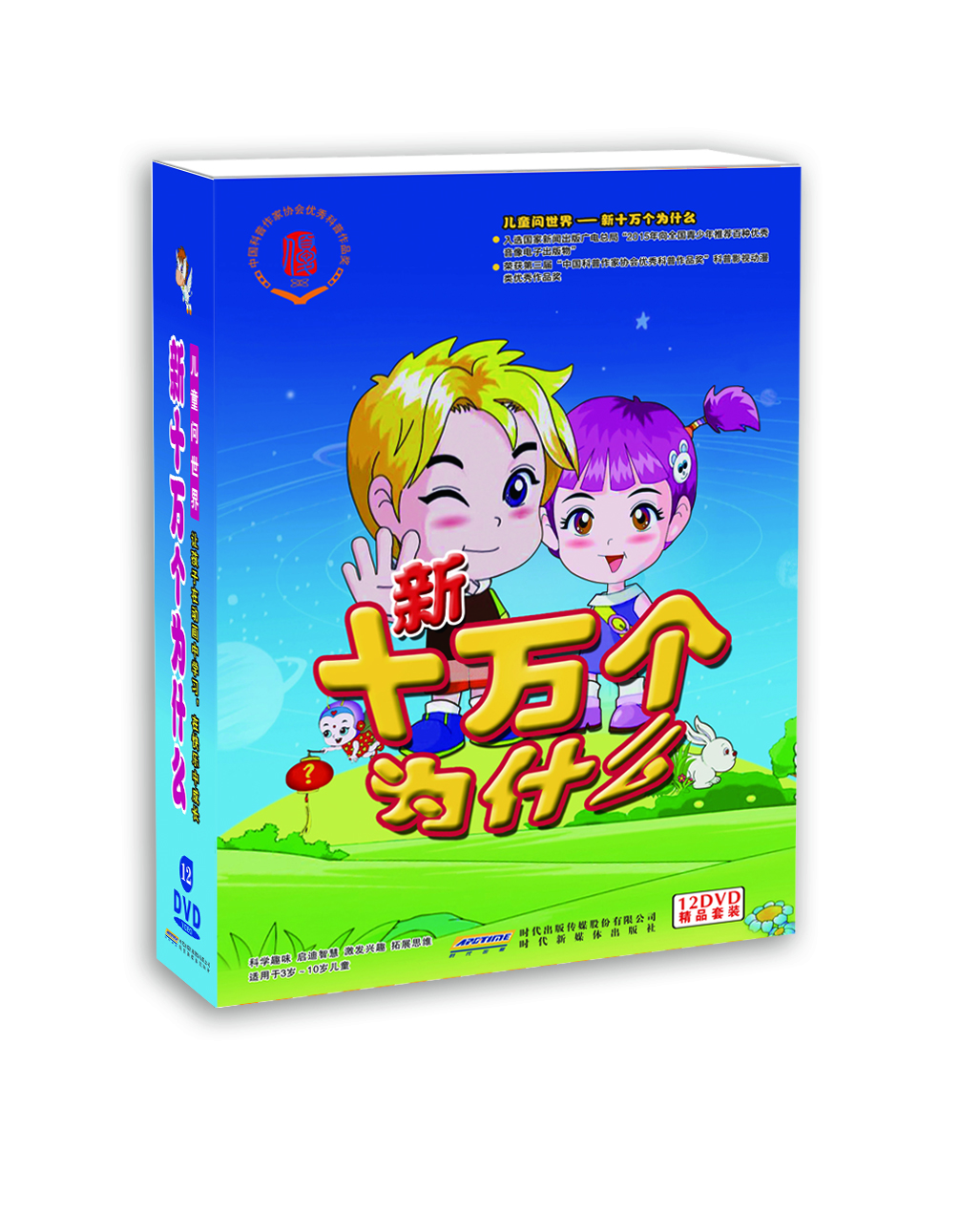 兒童動(dòng)畫(huà)片新十萬(wàn)個(gè)為什么 兒童早教（12DVD）