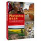 Photoshop修色圣典 PPW專業(yè)照片修正流程與技巧(異步圖書出品)