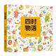 四時(shí)物語(yǔ)（秋冬卷）