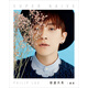 武藝2015年全新大碟《極度天真》（CD）（京東專賣）