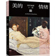美的情緒：西洋畫派十二講  豐子愷藝術(shù)四書單冊(cè)  官方正版現(xiàn)貨