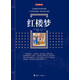 紅樓夢(mèng)