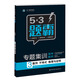 53題霸：專題集訓(xùn)高考數(shù)學(xué)3（數(shù)列 不等式 推理與證明）