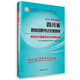 2016華圖·四川省教師招聘考試專用教材：教育公共基礎(chǔ)筆試全真預(yù)測試卷（移動互聯(lián)版）