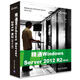 精通Windows Server 2012 R2（第5版）