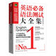 英語(yǔ)必備語(yǔ)法測(cè)試大全集