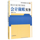 手把手教你做會計系列2·財會專家手把手教你：會計做賬實務(wù)