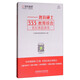 教育碩士333教育綜合名校真題真練